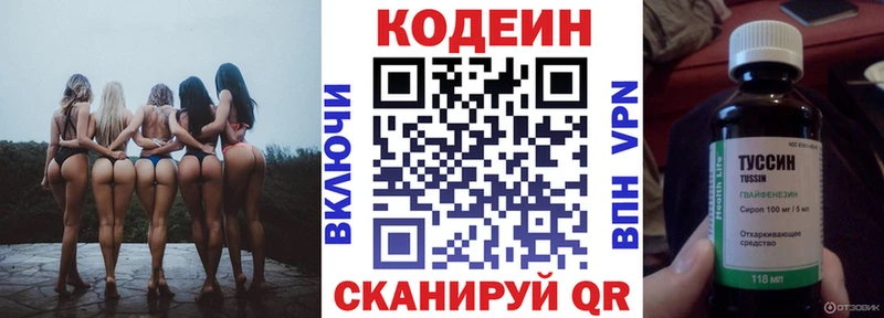 Кодеин Purple Drank  Балтийск 